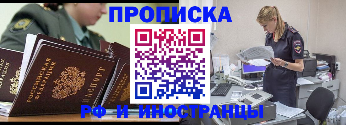 купить прописку в Котельниках