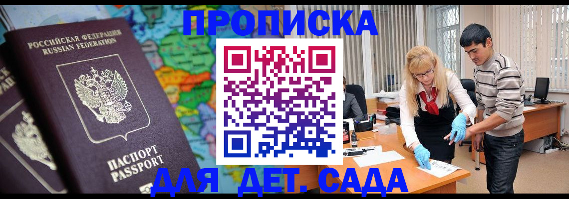 прописка для работы в Котельниках