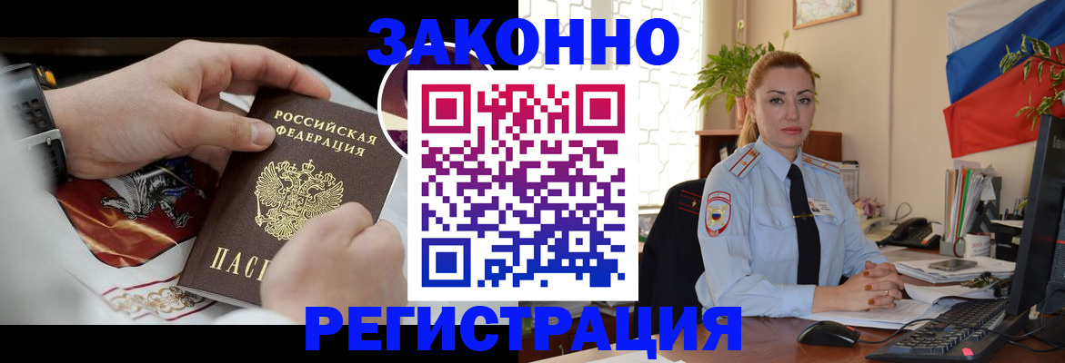 прописка в Котельниках