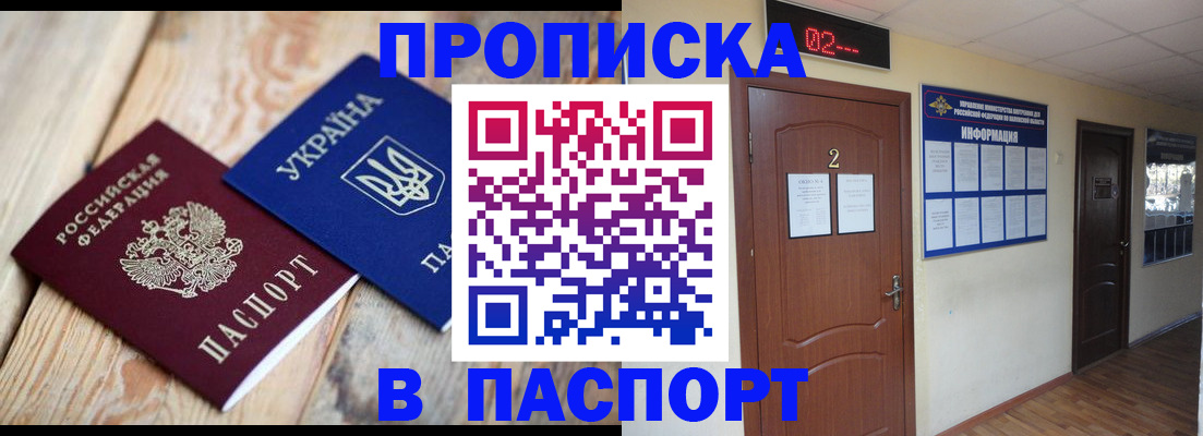 временная регистрация купить в Котельниках