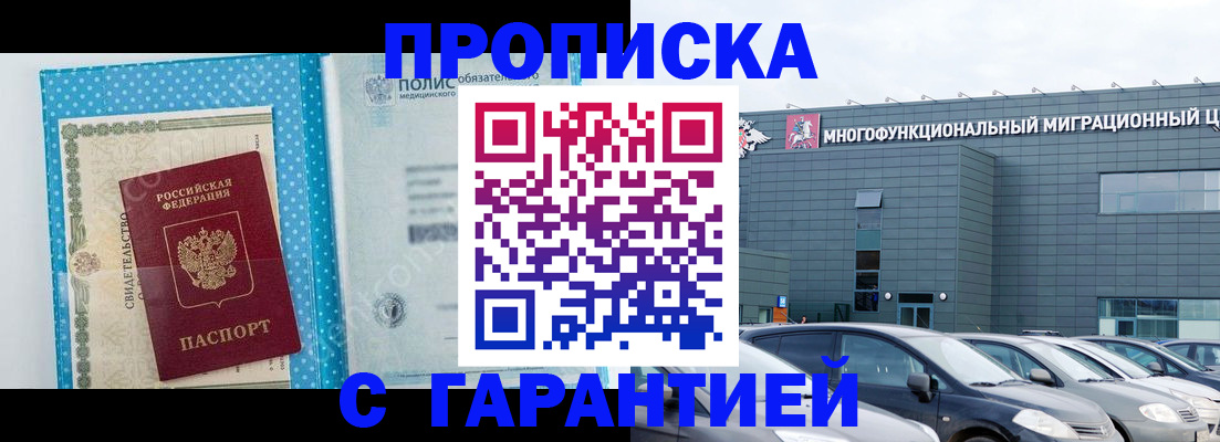 прописка ребенка в Котельниках