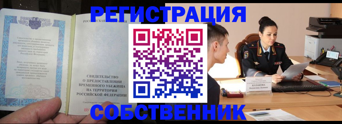 временная прописка в Котельниках