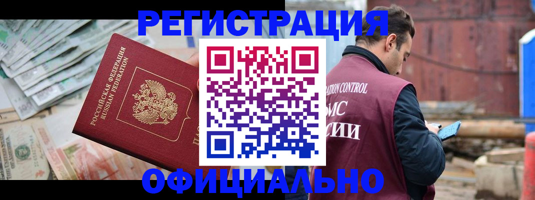 прописка иностранных граждан в Котельниках