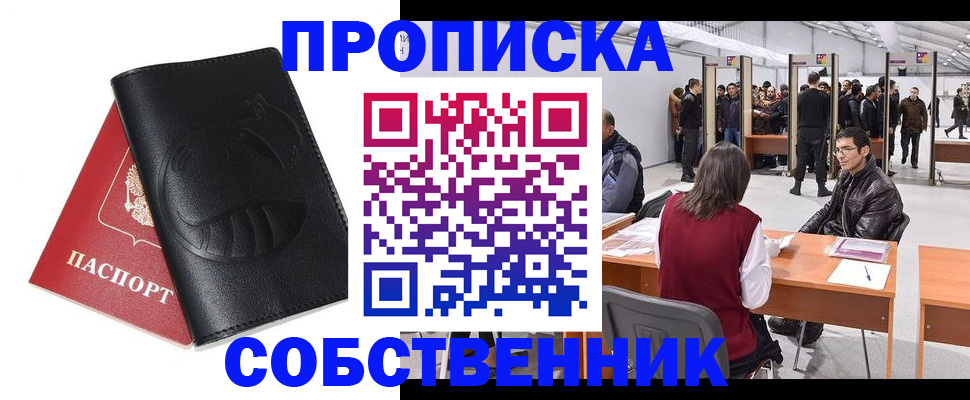 временная регистрация для всех в Котельниках