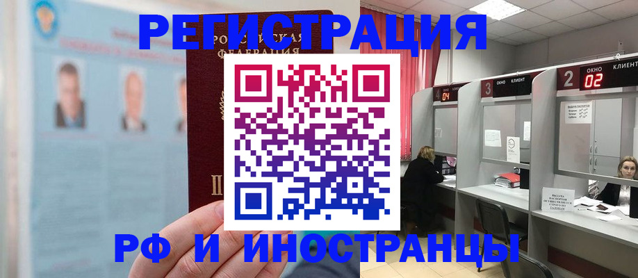 временная регистрация надежно в Котельниках