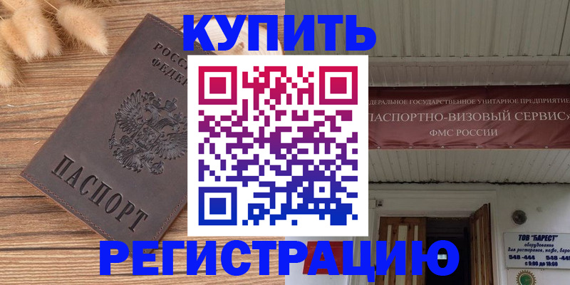 прописка иностранных граждан в Котельниках