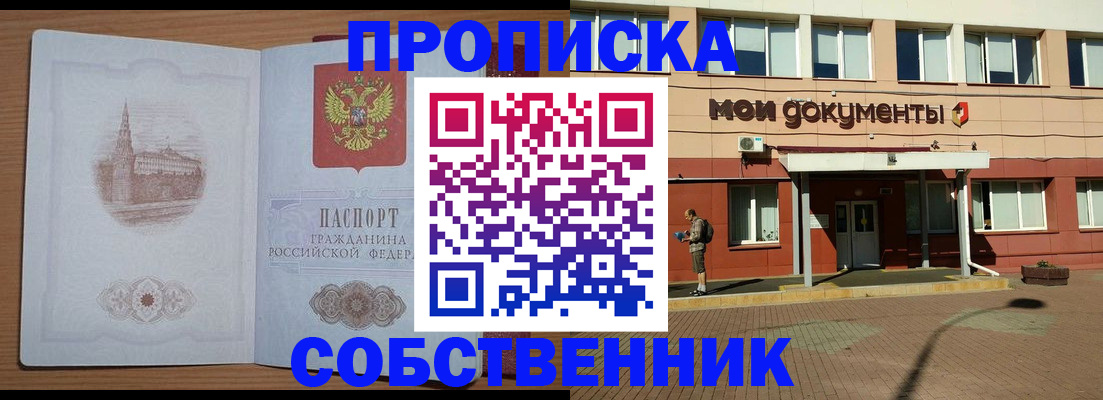 прописка для школы в Котельниках